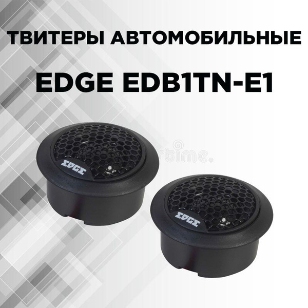 Автомобильные пищалки EDGE EDB1TN-E1 (2шт), твитеры 3.5см, динамики в ...