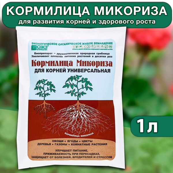 Кормилица Микориза для корней 1 литр - купить с доставкой по выгодным ...