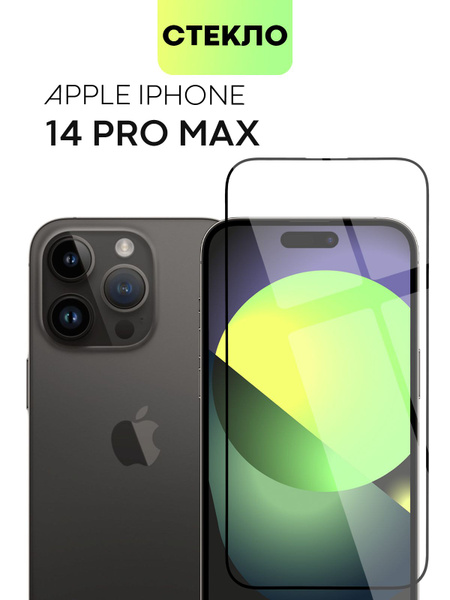 Защитное стекло для Apple iPhone 14 Pro Max (Эпл Айфон 14 Про Макс) с ...