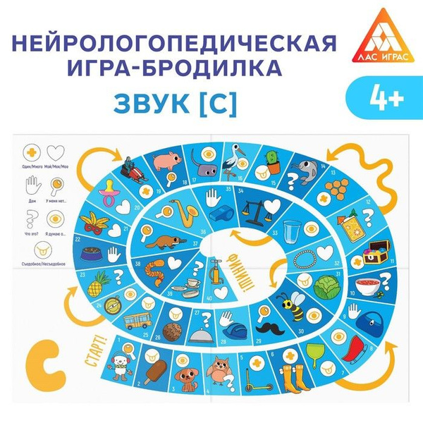 Нейрологопедическая игра-бродилка "Путешествие со звуком С", 4 ...