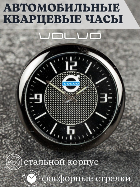 Часы автомобильные с логотипом Volvo Вольво / Часы внутрисалонные ...
