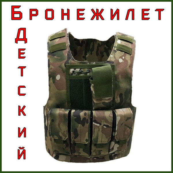Бронежилет тактический детский - купить с доставкой по выгодным ценам в ...
