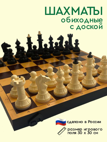 Шахматы обиходные с пластиковой доской (30/30 см) - купить с доставкой ...