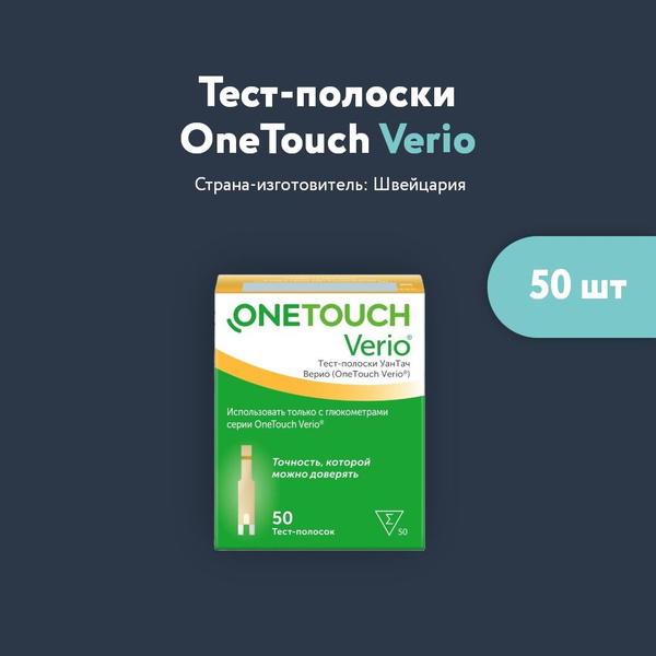 Тест-полоски OneTouch Verio (Ван Тач Верио) - 50 штук. - купить с ...