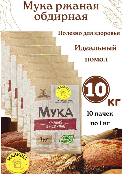 Мука ржаная обдирная 1кг по 10шт - купить с доставкой по выгодным ценам ...
