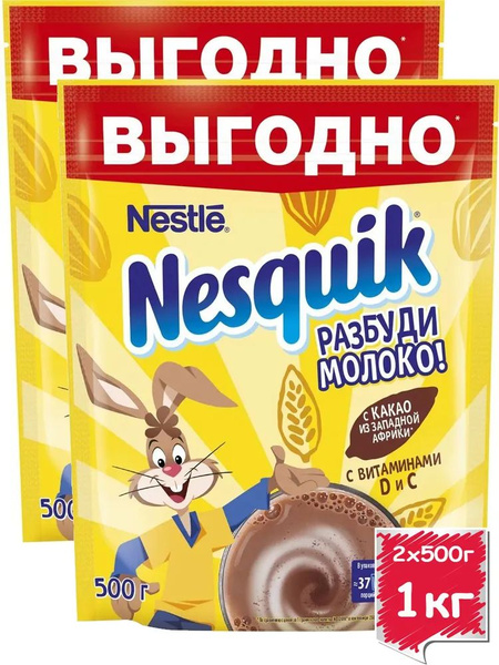 Несквик какао-напиток Nesquik в м/у, 500г х 2шт - купить с доставкой по ...
