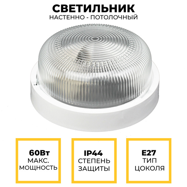 Светильник потолочный накладной Е27, влагозащищенный настенный для ...