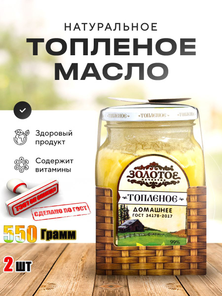 Топленое Масло Золотое качество/смесь топленая растительно-сливочная ...