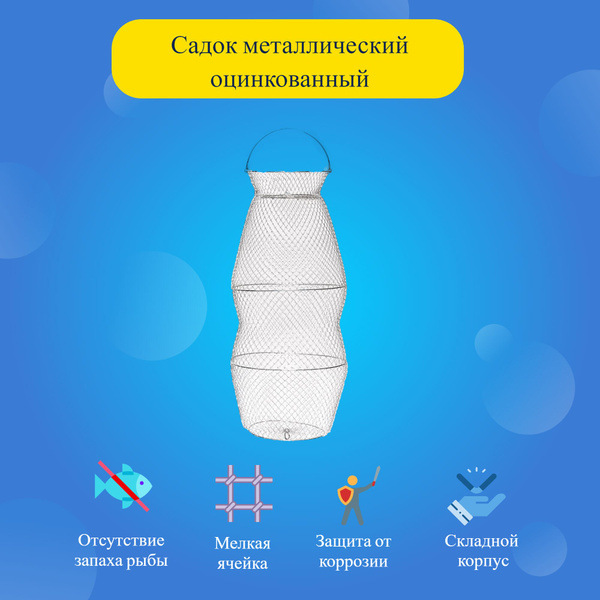 садок рыболовный металлический - купить с доставкой по выгодным ценам в ...