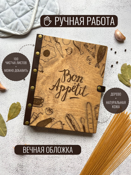 Книга для записи кулинарных рецептов DKWood Батоны. Записная кулинарная ...