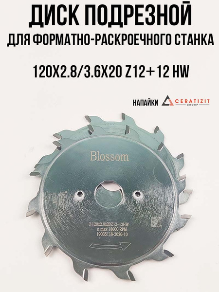 Диск пильный Industrial grade Blossom 120x20 - купить по низким ценам в ...