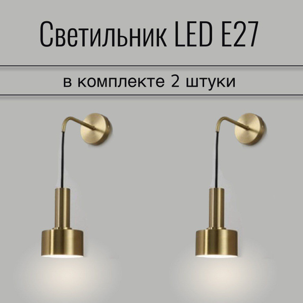 Светильник настенный, бра SHUMSHOP BRA5 Е27, теплый свет, 2 шт купить ...