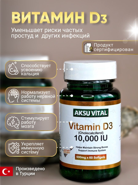 Витамин D3 10000 МЕ Shiffa Home / Aksu Vital 60 капсул - купить с ...