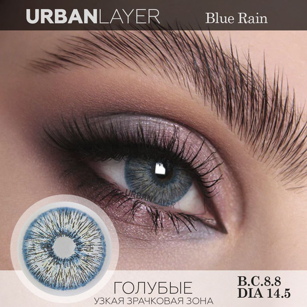 Цветные контактные линзы Urban Layer Blue Rain, 0.0 / 14.5 / 8.8 ...