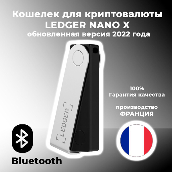 Аппаратный кошелек для криптовалюты LEDGER NANO X криптокошелек ...