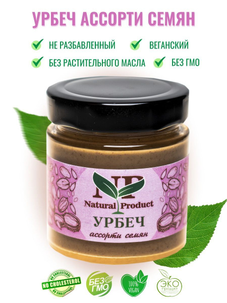 Урбеч Дагестанский из ассорти семян - купить с доставкой по выгодным ...