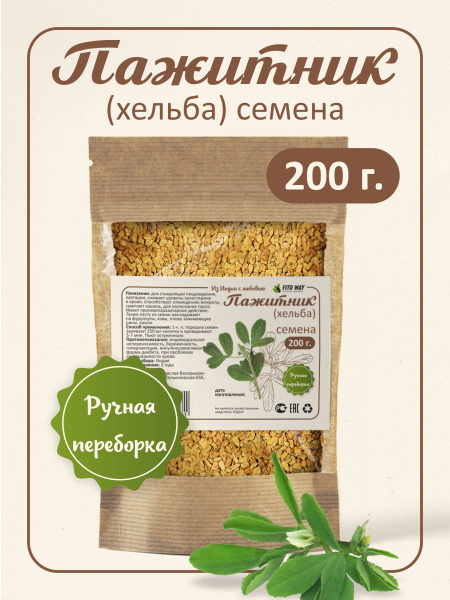 Пажитник (Хельба) семена 200 грамм - купить с доставкой по выгодным ...