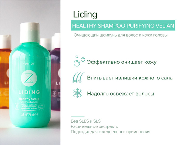 Kemon Очищающий шампунь для волос и кожи головы Healthy Scalp Purifying ...