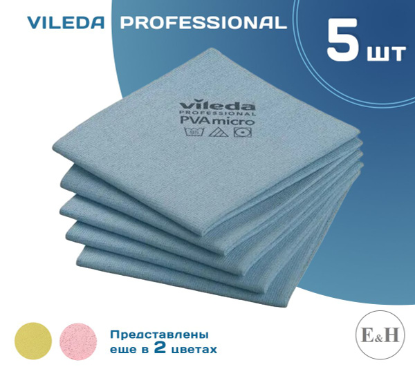 Салфетки для уборки Vileda, Полиэстер, Полиамид - купить в  интернет-магазине OZON с доставкой по России (497628900)