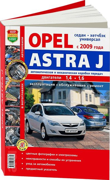 Капитальный ремонт двигателя Opel Astra J