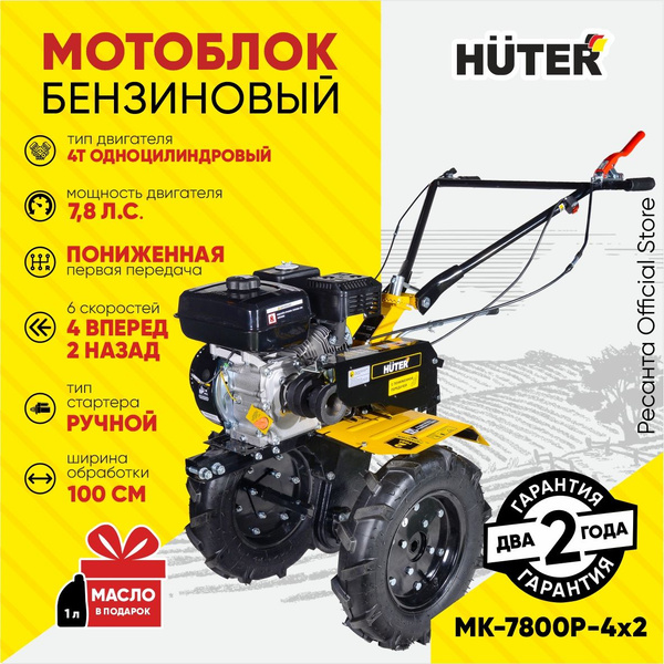 Мотоблок Huter Мк 1000 Купить