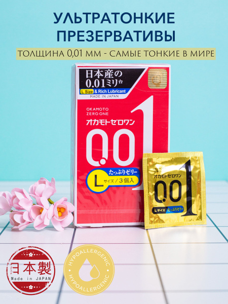 Презервативы Okamoto Zero One 0.01 L-размер + доп. смазка - 3 шт ...