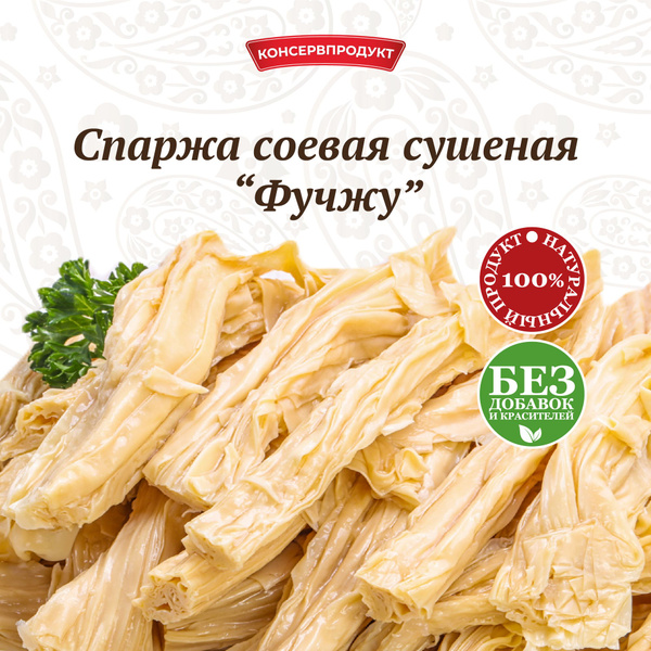 Спаржа соевая сушеная, 500гр. - купить с доставкой по выгодным ценам в ...