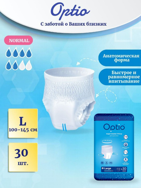 Подгузники-трусы для взрослых Optio размер Lx30 шт - купить с доставкой ...