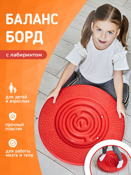 Балансировочная доска для детей и взрослых BelbergKids БС-1 с ...