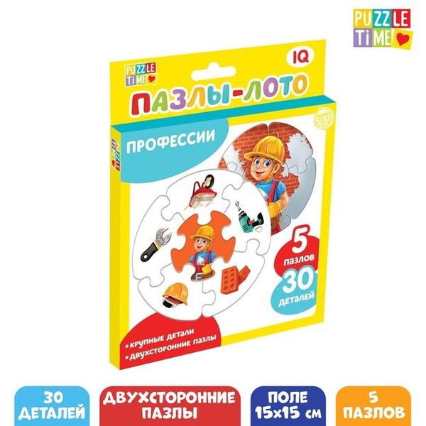 Пазлы- лото Профессии , 5 пазлов, 30 элементов - купить с доставкой по ...