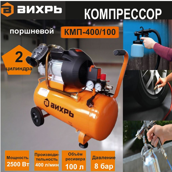 Компрессор Масляный Вихрь, 2500 Вт - купить по выгодным ценам в ...