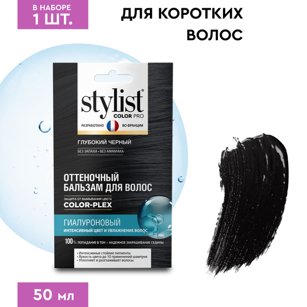 Stylist Color Pro Гиалуроновый Оттеночный тонирующий бальзам для волос ...
