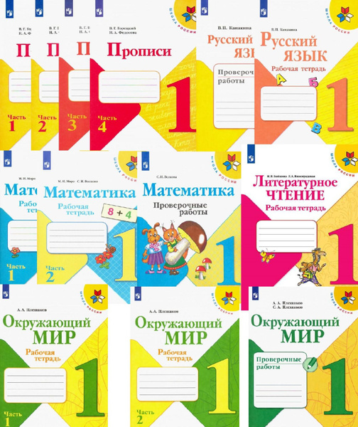 Школа России / рабочие тетради и / проверочные работы / 1 класс ...