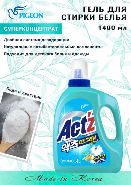 PIGEON Концентрированный гель "Actz Deofresh" для стирки белья для ...