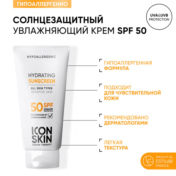 ICON SKIN Крем для лица увлажняющий солнцезащитный SPF 50 для всех ...