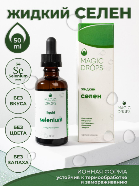 Пищевая добавка, Magic Drops Liquid Selenium, Жидкий Селен, Без цвета ...