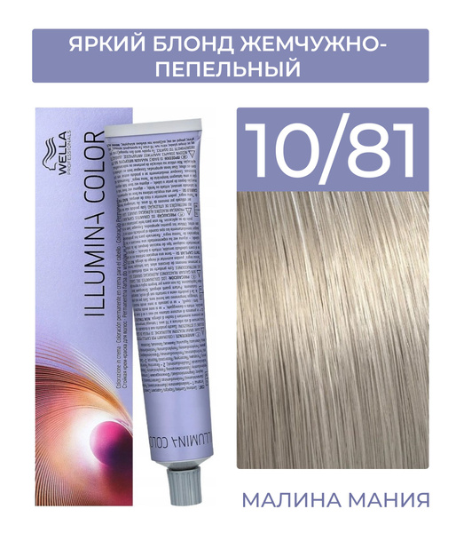 WELLA PROFESSIONALS Краска ILLUMINA COLOR для волос (10/81 яркий блонд ...