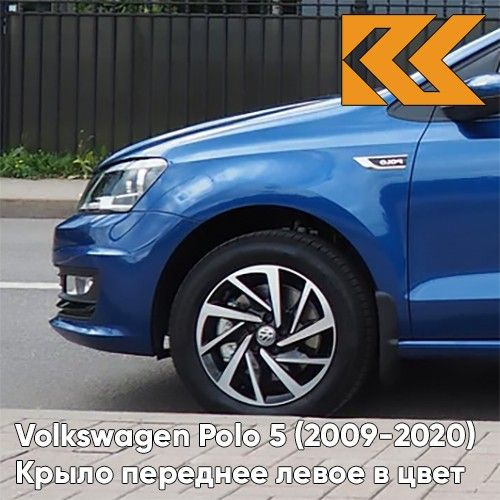 Крыло переднее левое в цвет кузова Volkswagen Polo 5 Фольксваген поло ...