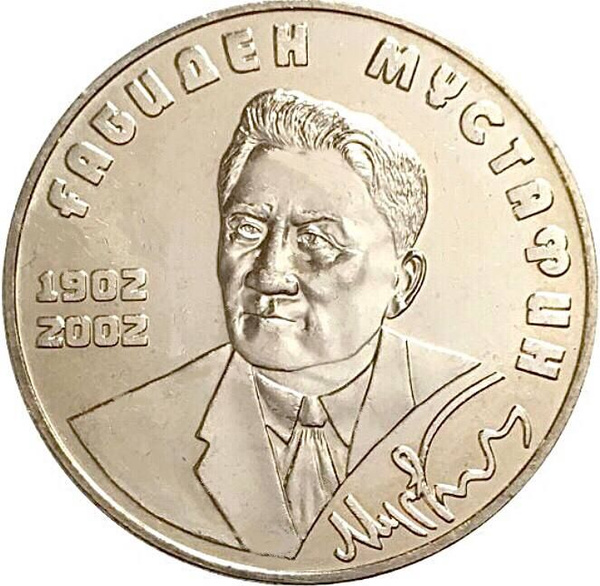 Монета 50 тенге 100-летие Габидена Мустафина. Казахстан, 2002 г. в ...