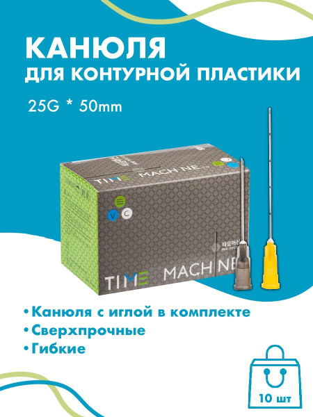 Канюля для контурной пластики 25G x 50 мм иглы медицинские инъекционные ...