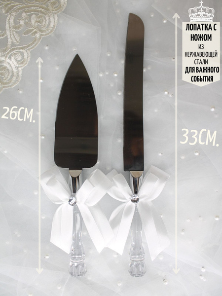  приборов для свадебного торта: лопатка и нож -  с доставкой .