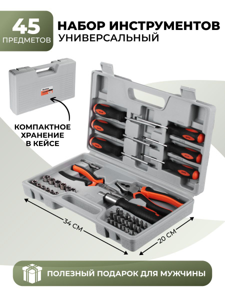 Набор инструментов универсальный для дома в чемодане 45 предметов ...