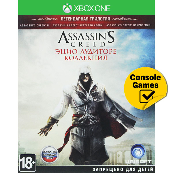 Игра XBOX ONE Assassin's Creed: Эцио Аудиторе Коллекция (Xbox One, Xbox ...
