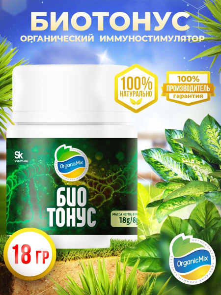 Универсальное удобрение для растений Биотонус, универсальный стимулятор ...