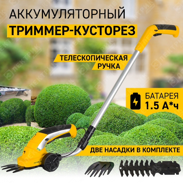 Аккумуляторный электрический триммер-кусторез Huter GET-3,6H с ...