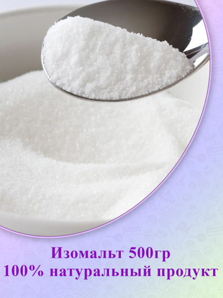 Изомальт кондитерский BENEO-Palatinit ST M,сахарозаменитель для ...
