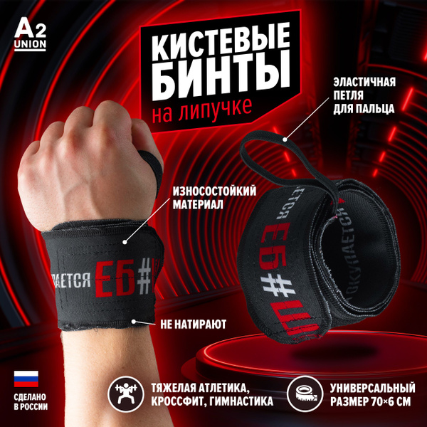 Фиксатор запястья кистевой суппорт бинт для кроссфита A2 union на ...