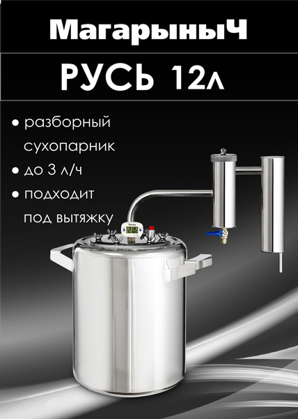 Самогонный аппарат дистиллятор "РУСЬ" 12 литров с разборным ...