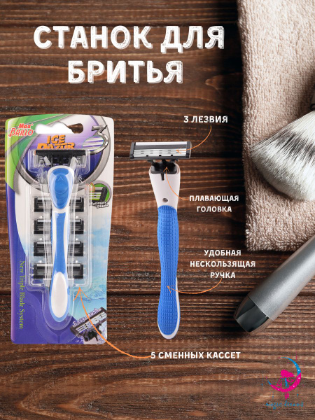 Лезвие Бритвы Макс 3 Купить
