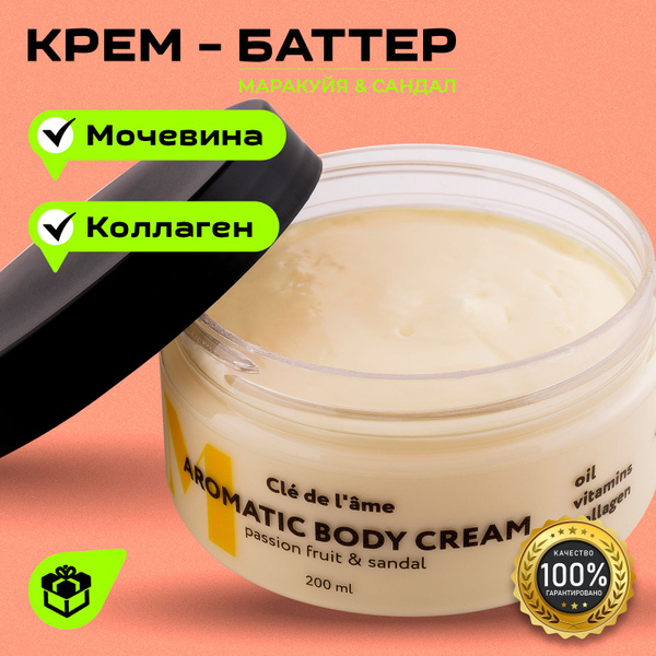 Крем для тела увлажняющий питательный для кожи тела , руг и ног с ...